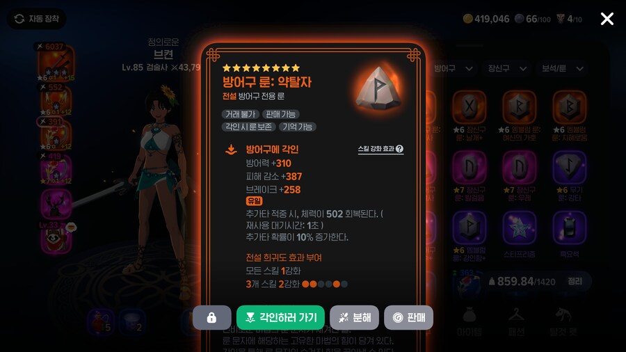 마비m)비틱)크아아아아아악 룬 목록 계정공유하게해달라!!_1.png