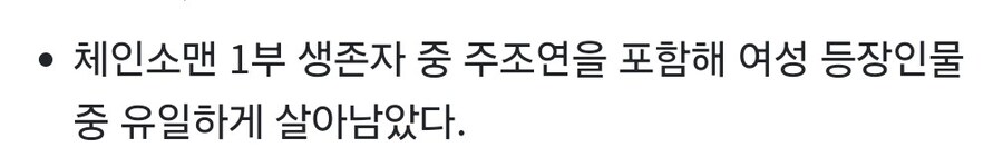 체인소맨/스포)생존왕 취급받을만하네 ㅋㅋ_1.jpg