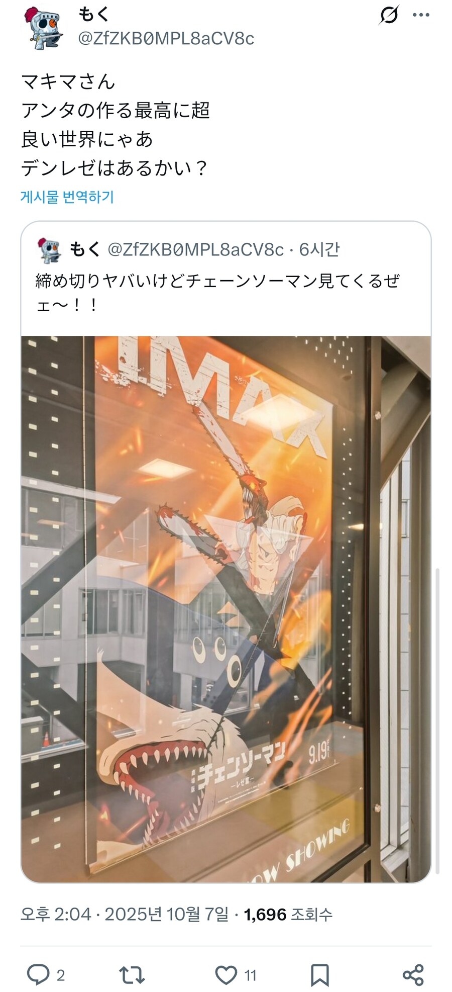 체인소맨) 극장판을 본 어느 일본인의 감상_1.jpg