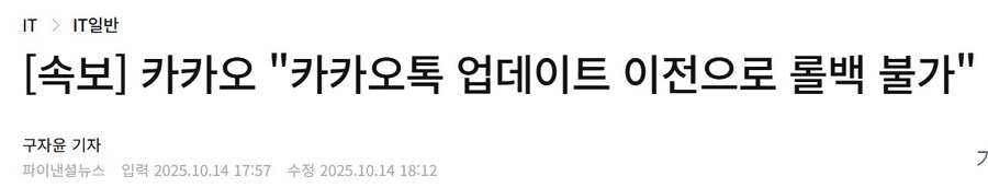 지금 카톡 롤백 불가능하다는게_1.jpg