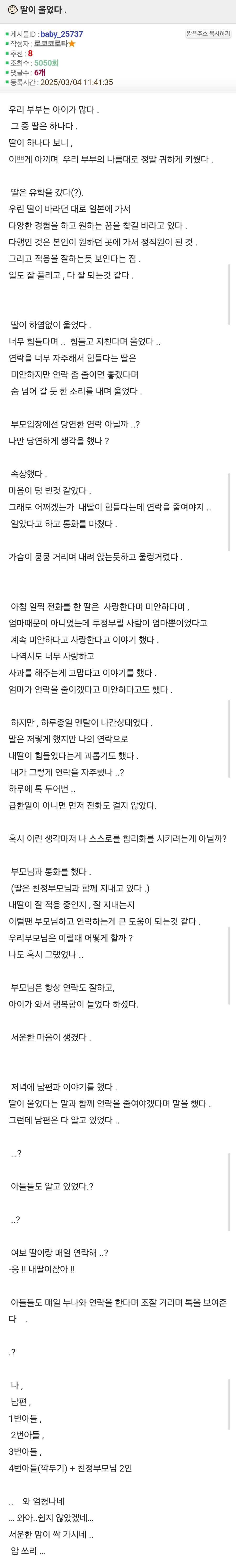 일본 취업한 딸이 지친다며 운 썰_1.jpg