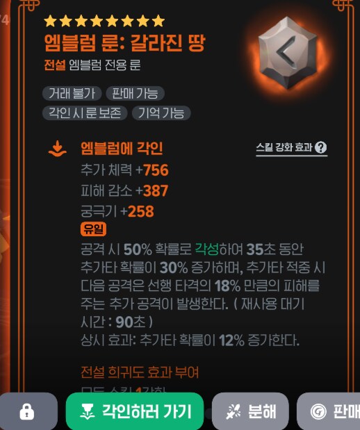 마비m) 첫 8성 룬이 나오긴 했는데_1.png