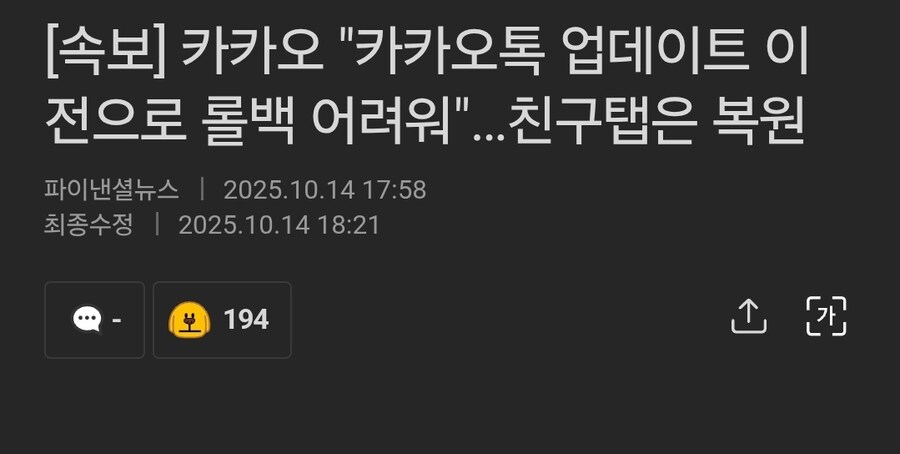 카카오 롤백 못하네?_1.jpg