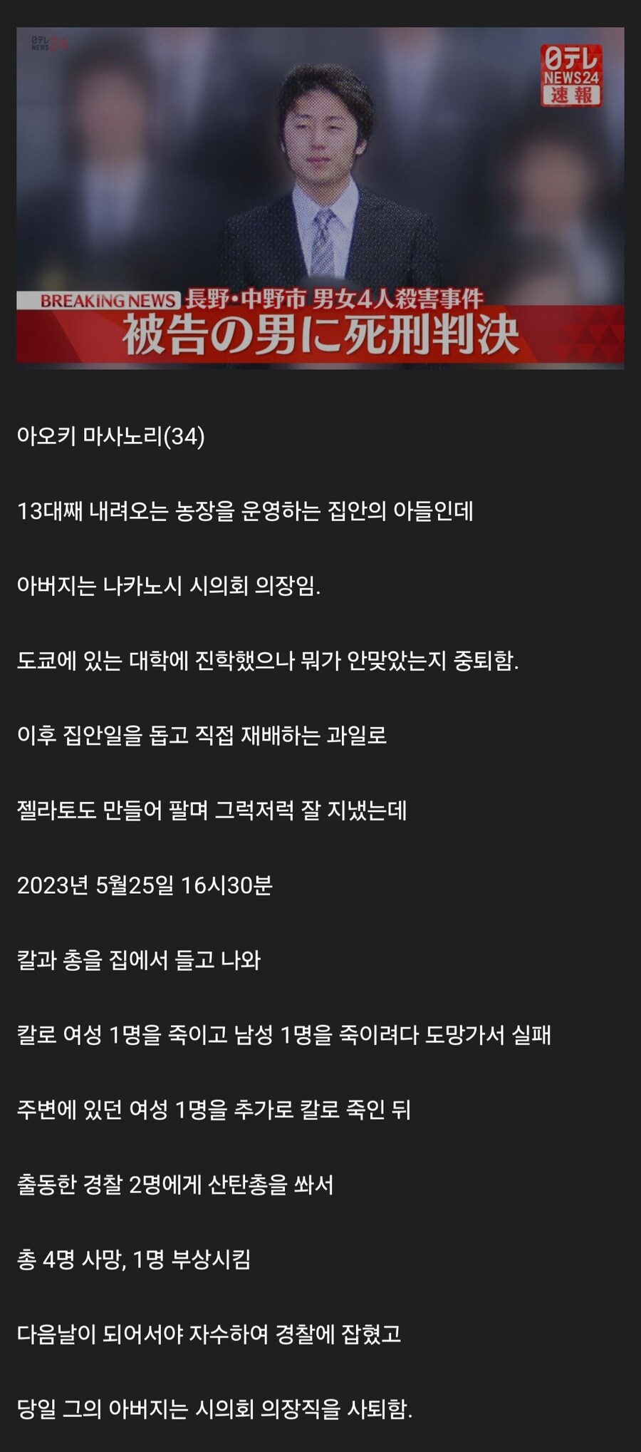 오늘 사형선고 받았다는 일본 범죄자_1.jpg