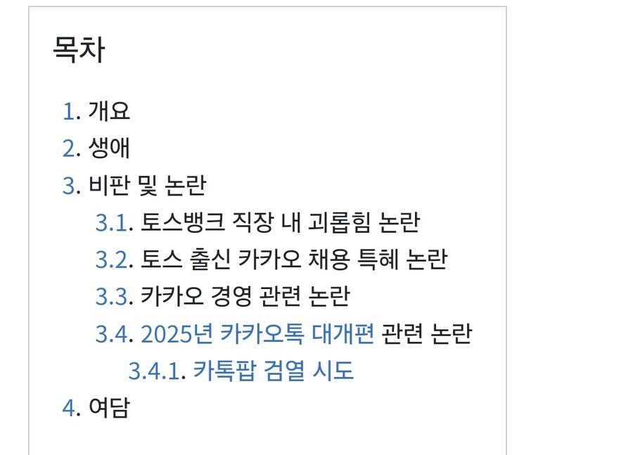카카오보다 나무위키가 뛰어난 점_2.jpg