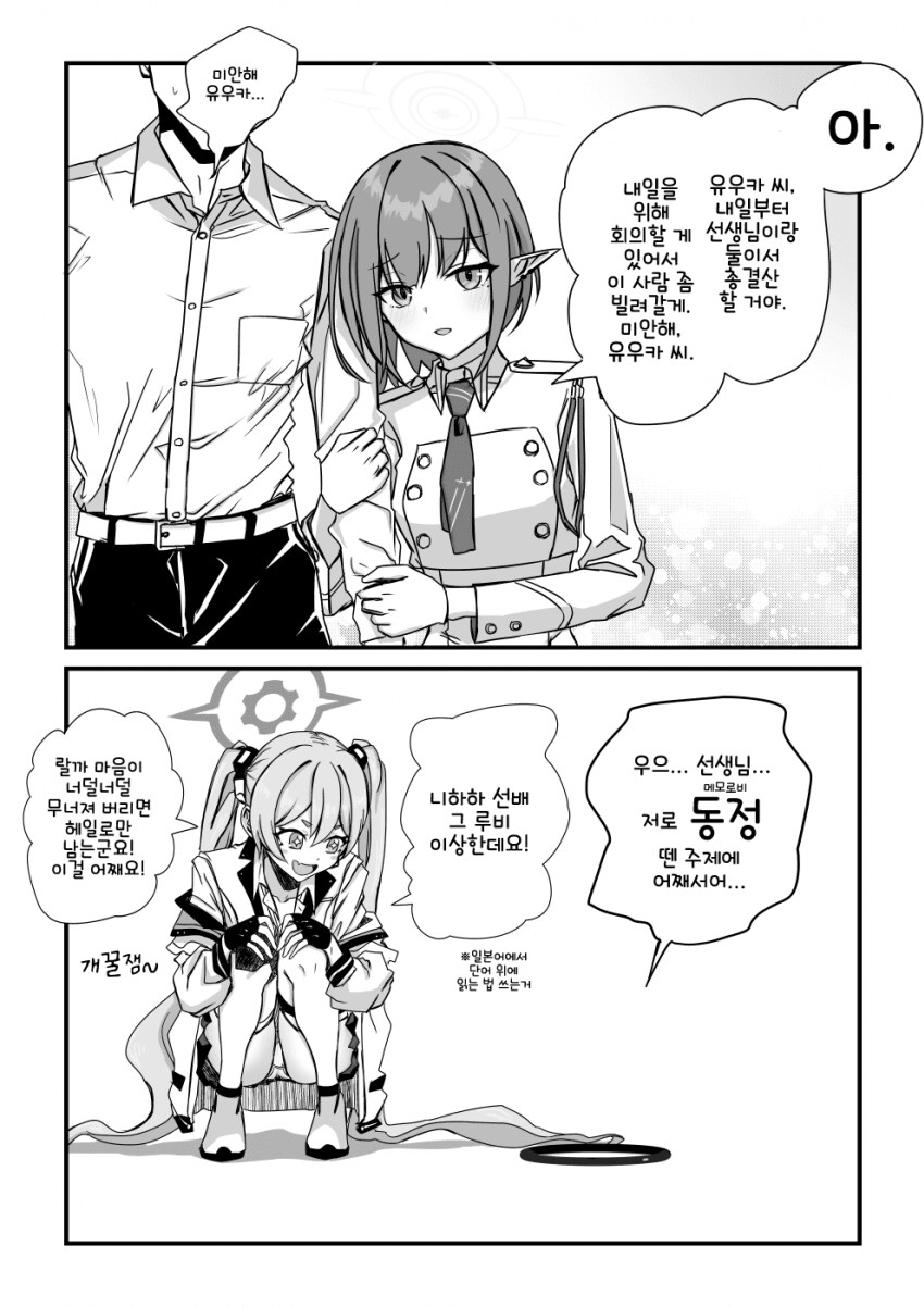 블루아카) 늘 있는 총결산.manga_1.png