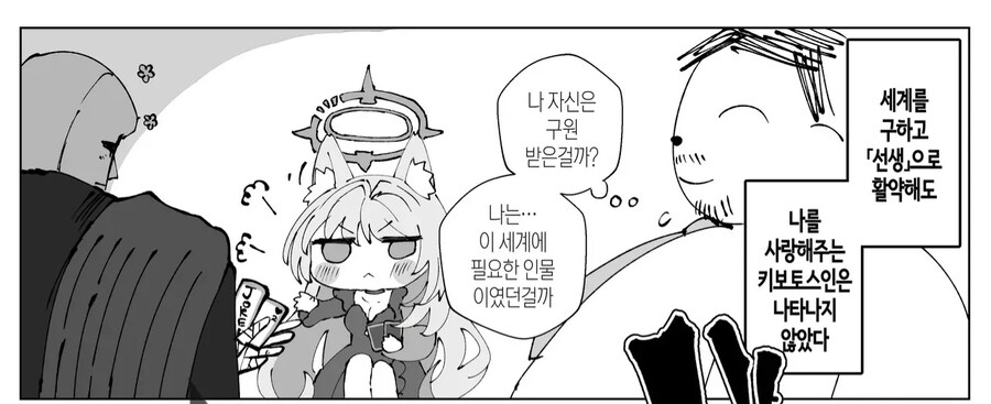블루아카) 키보토스로 전생한 뚱보 선생_3.jpg