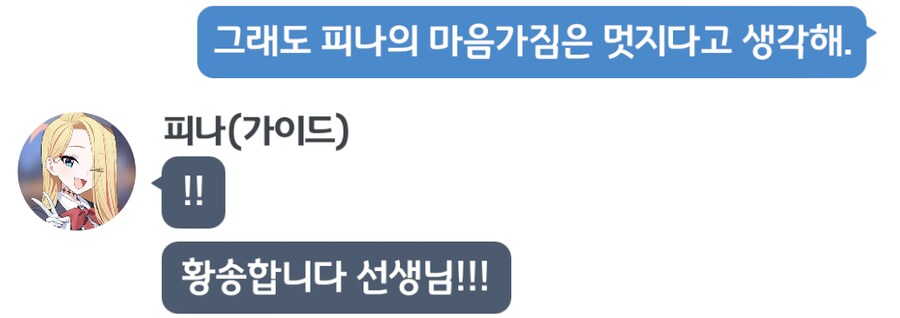 블루아카) 피나(피닉스)_13.png
