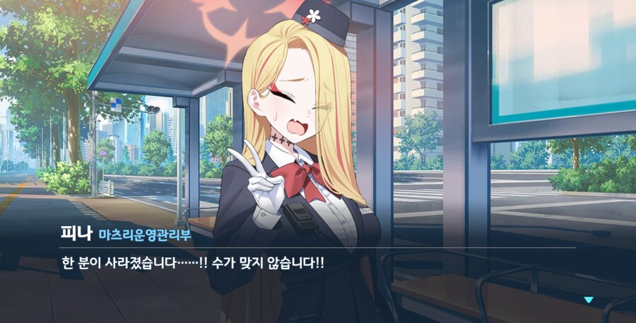 블루아카) 인원파악은 중대사항이다_6.png
