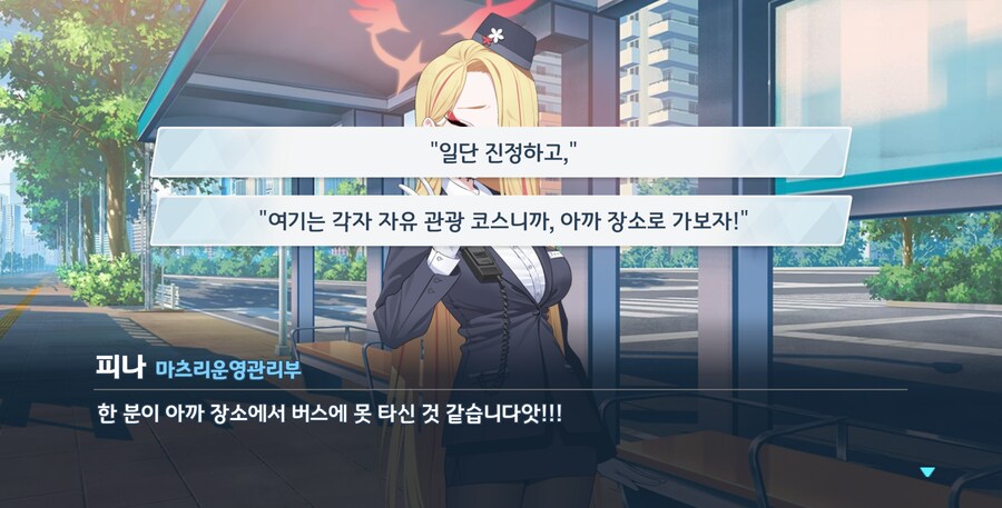 블루아카) 인원파악은 중대사항이다_7.png