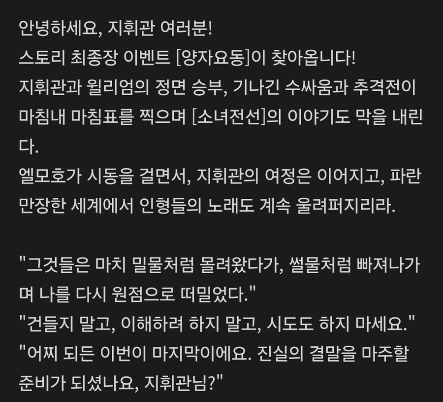 소전) 최종장 이벤트 한섭공지_2.jpg