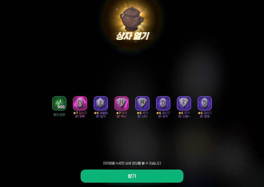 마비m) 룬은 시즌이 지나면 종잇조각이 되지만!!!_2.png