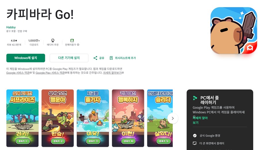 카피바라 go! 재미있음?_1.png