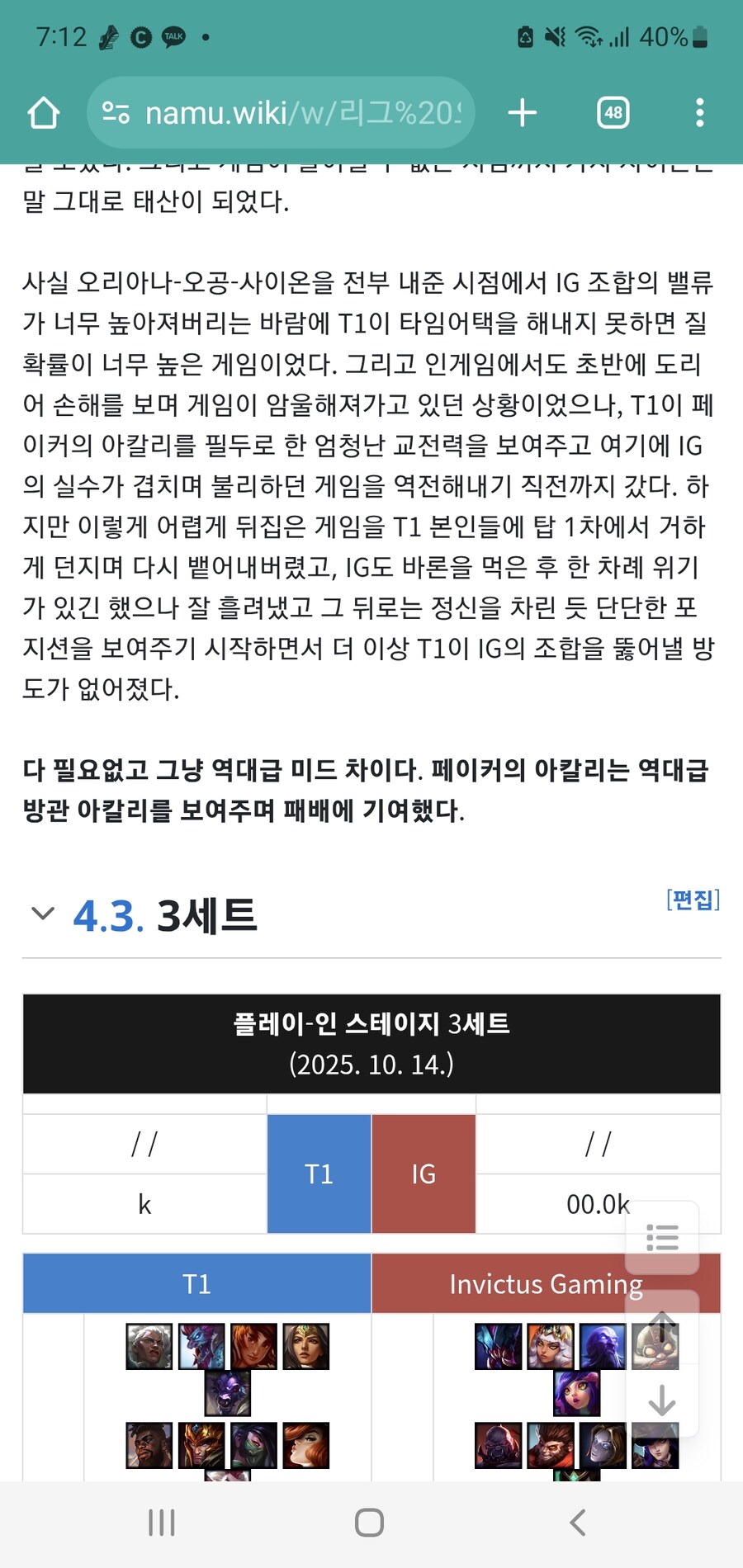 롤) 진짜 나무위키 1분마다 새로고침 하면 재밌음ㅋㅋㅋ_1.jpg