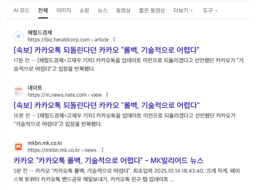 카톡 : 기술적으로 롤백 어렵다_1.png