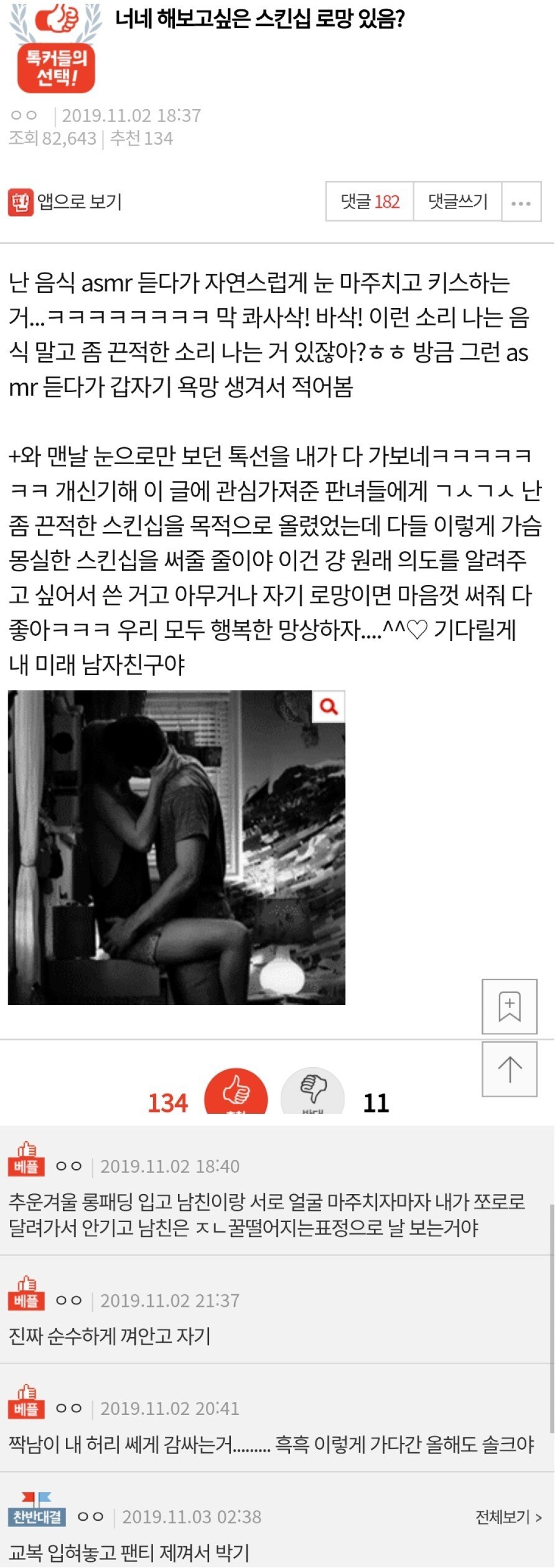 남녀 스킨쉽 로망 레전드 jpg_1.jpg