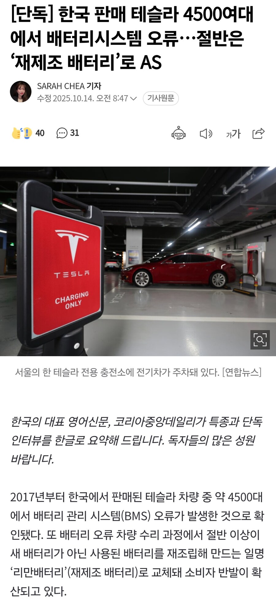한국 테슬라 4500여대에서 배터리 시스템 오류_1.jpg