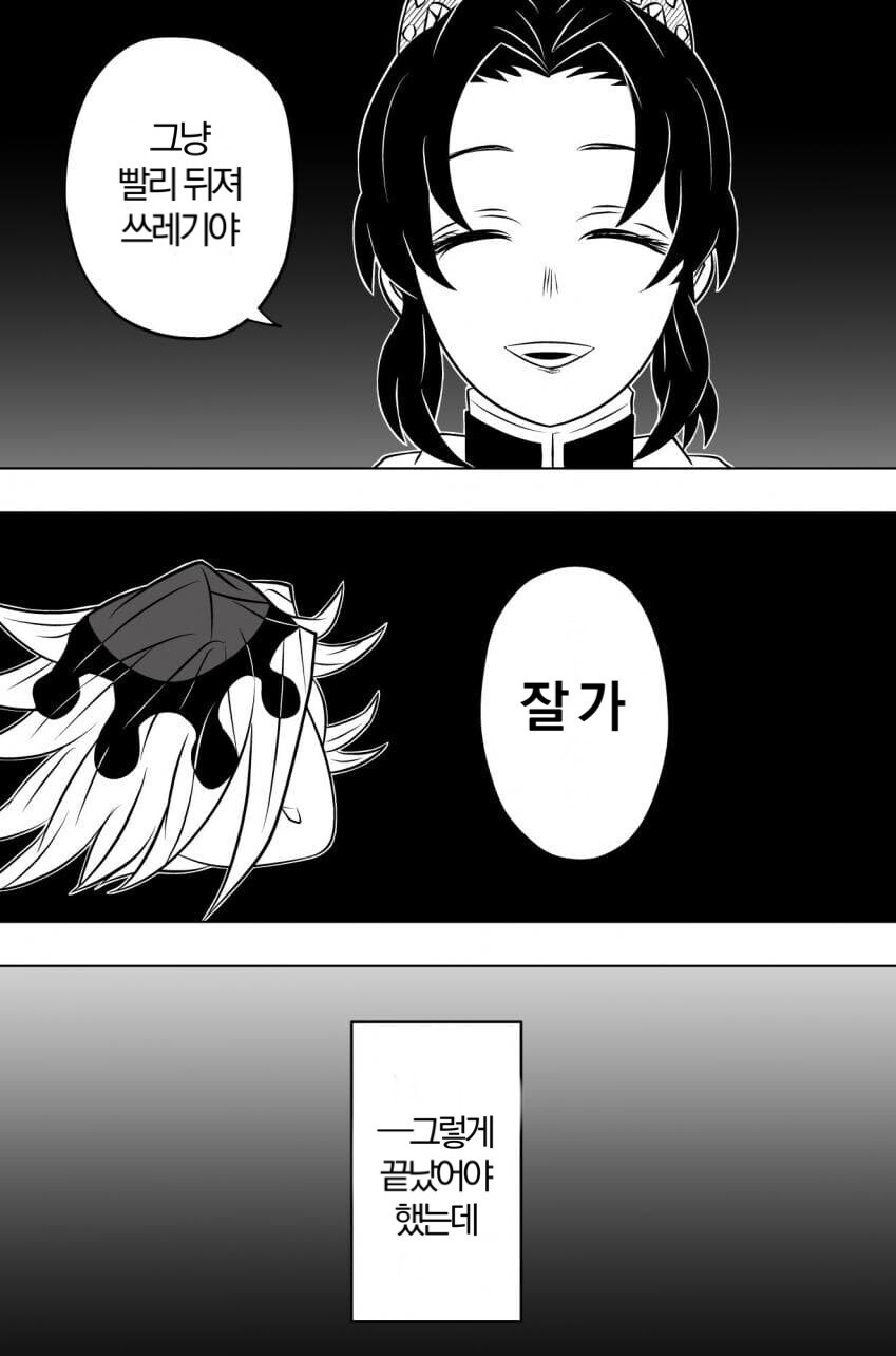 귀멸) 시노부 배드엔딩_1.jpg