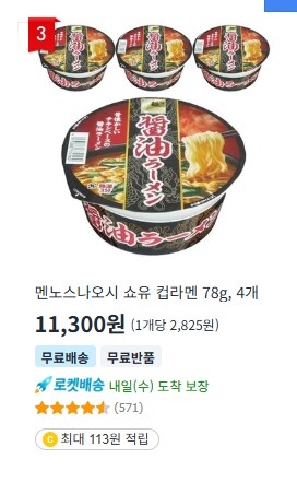 인스턴트 일식 라멘 잘 아는 유게이 있음??_2.png