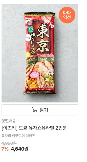 인스턴트 일식 라멘 잘 아는 유게이 있음??_4.png