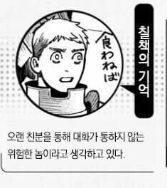 던전밥)라이오스를 광인이라 믿는 이유_2.jpg
