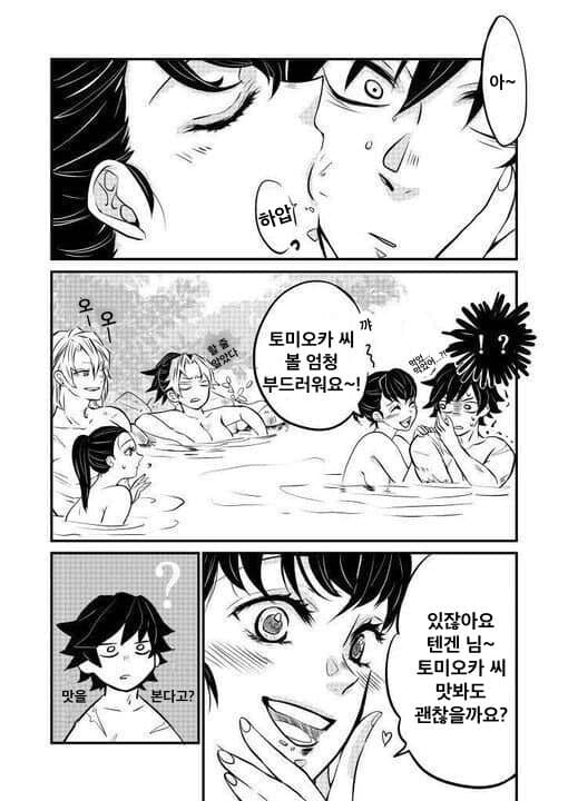 귀멸) 첫경험을 배우는 기유_1.jpg