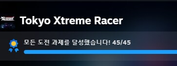 수도고배틀 100% 클리어 완료_2.png