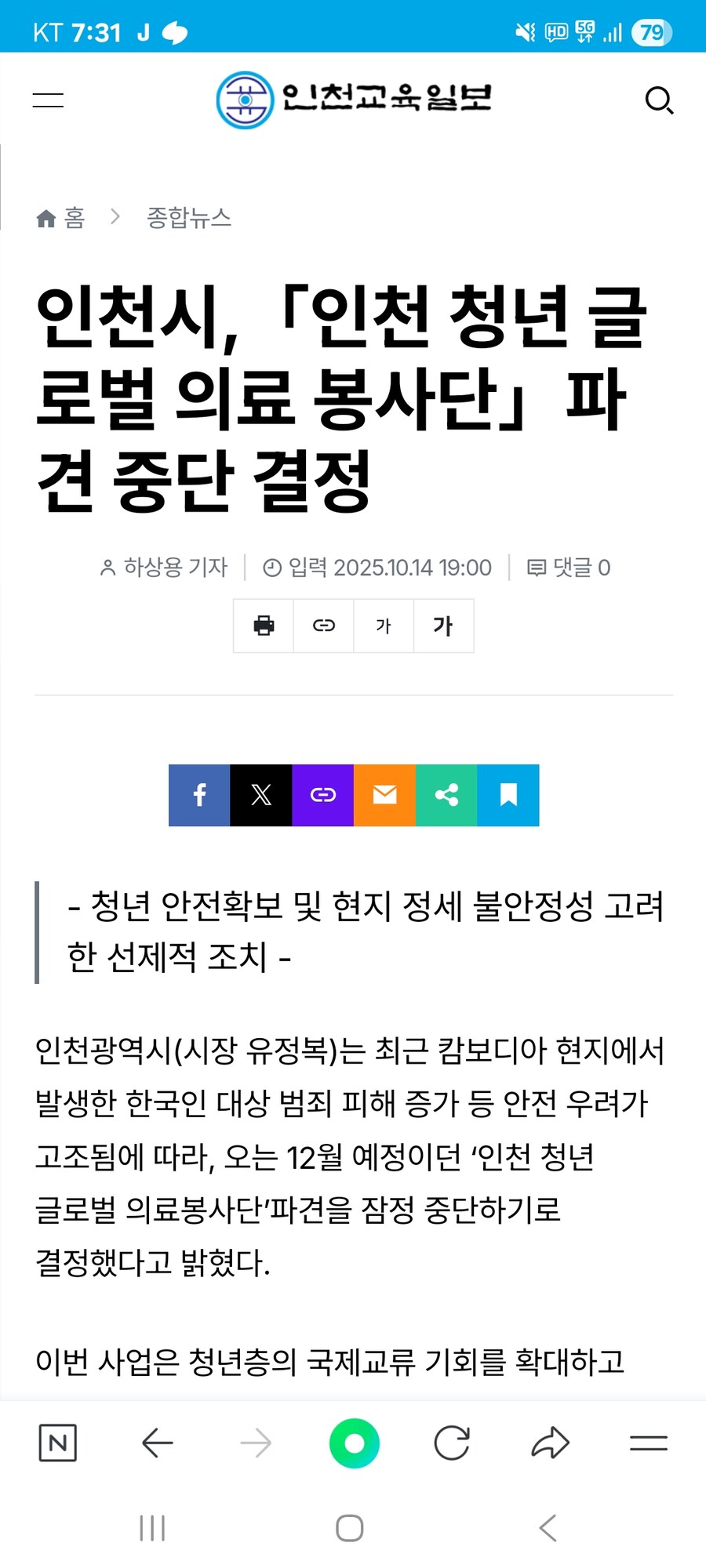 인천에서 청년들 의료봉사단 보내는거 취소됨_1.jpg