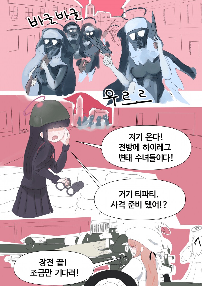 블루아카)티파티 포병이 직사로 곡사포 쏘는 만화_1.png