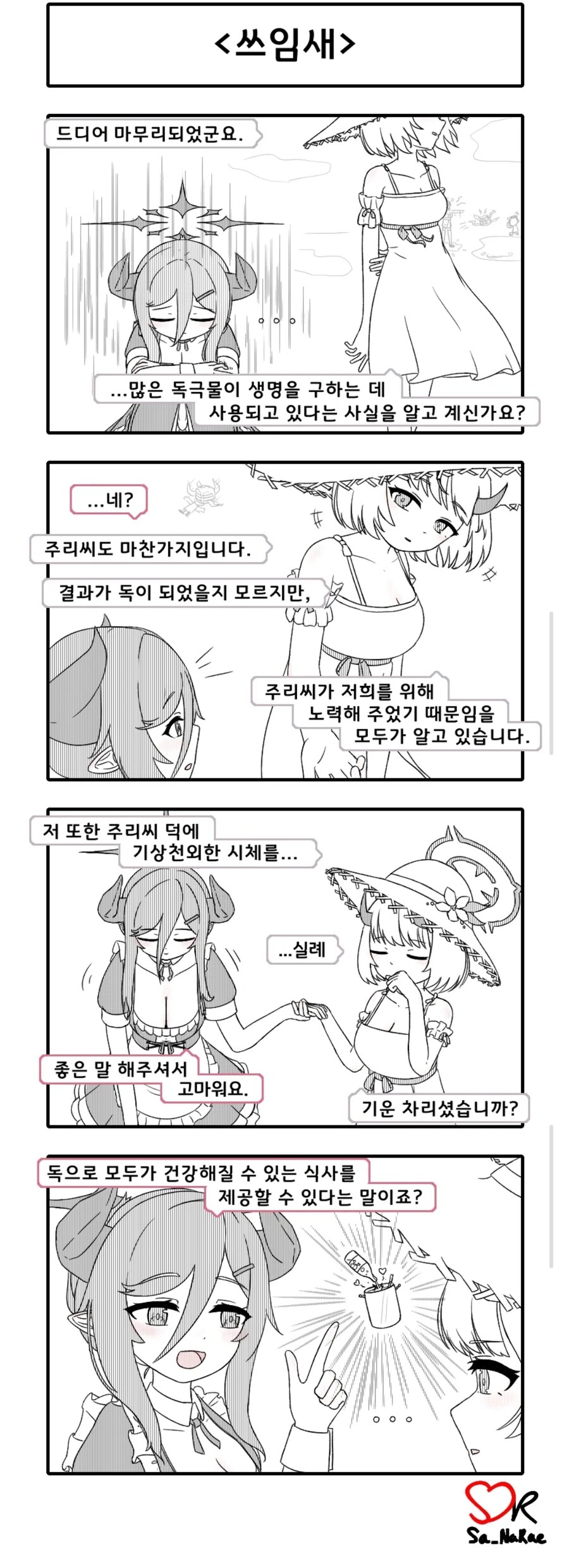 블루아카) 주리 격려하는 세나_1.jpg