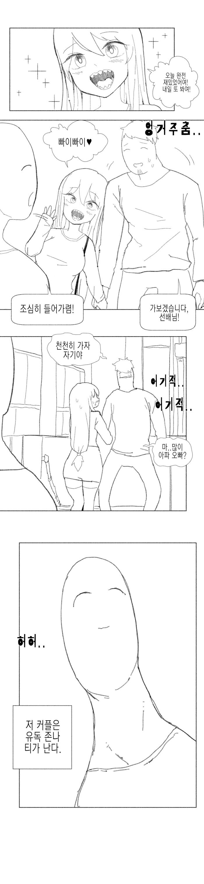 상어 이빨 여자친구 만화.manhwa_1.jpg