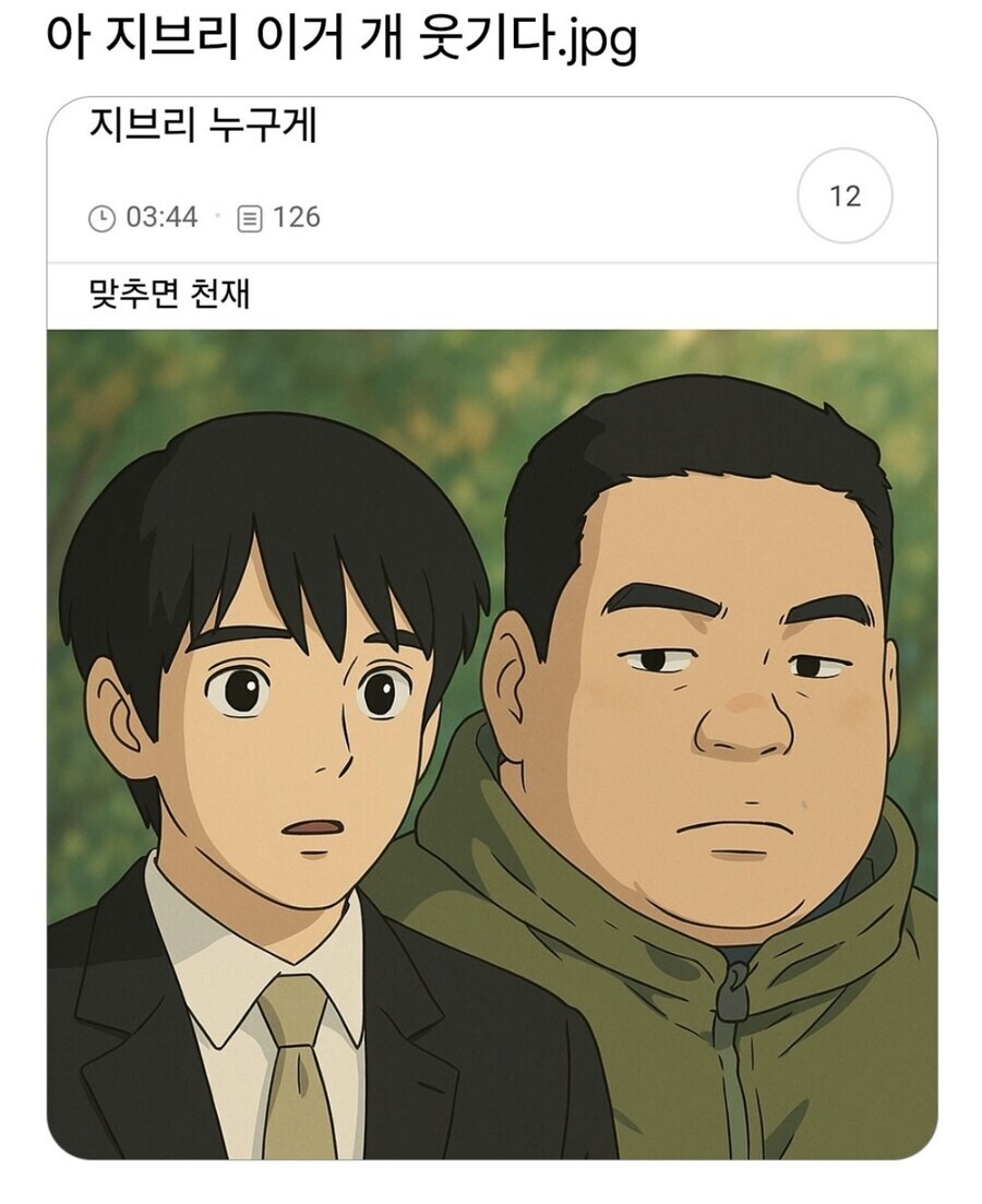 지브리 필터 유행 끝물에 올라온 이 둘 누구~게?.jpg_1.jpg