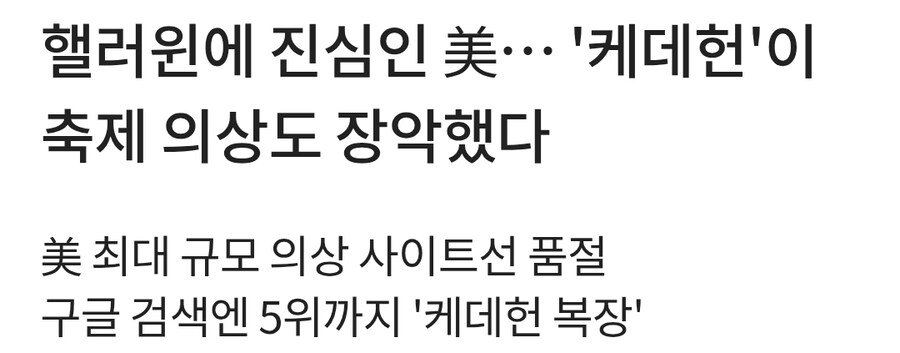 미국 할로윈의 진정한 승자는 미국도 아니고 한국도 아님_1.jpg