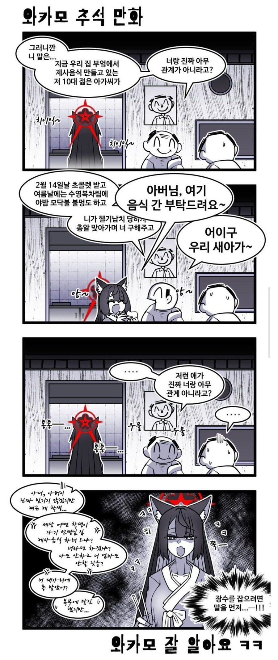 블루아카) 추석에 와카모가 한 일_1.jpg