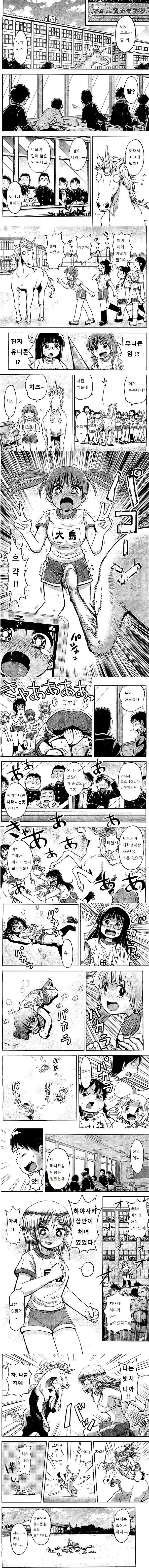 유니콘 감별 만화_1.png