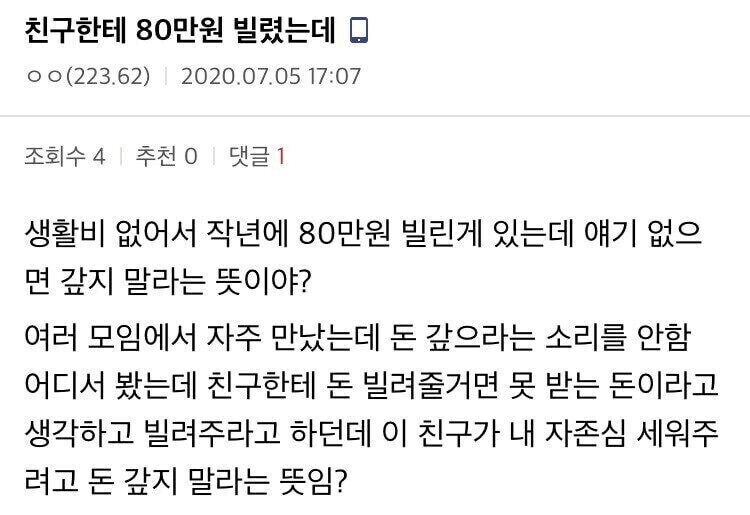친구한테 80만원 빌렸는데_1.jpg