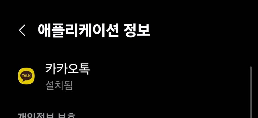 카톡 롤백이 안된다고?_2.jpg