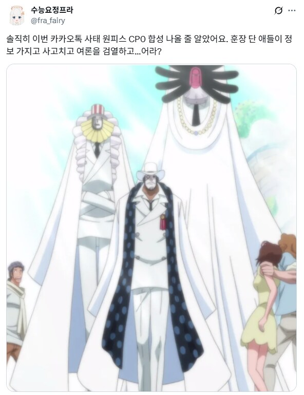 카카오톡) 카톡 CPO 원피스 합성을 기대했다는 버튜버_1.png
