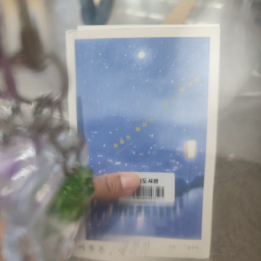 도서관에서 빌린 책에 모르는 사람 스티커 사진이 꽂혀 있어_1.jpg