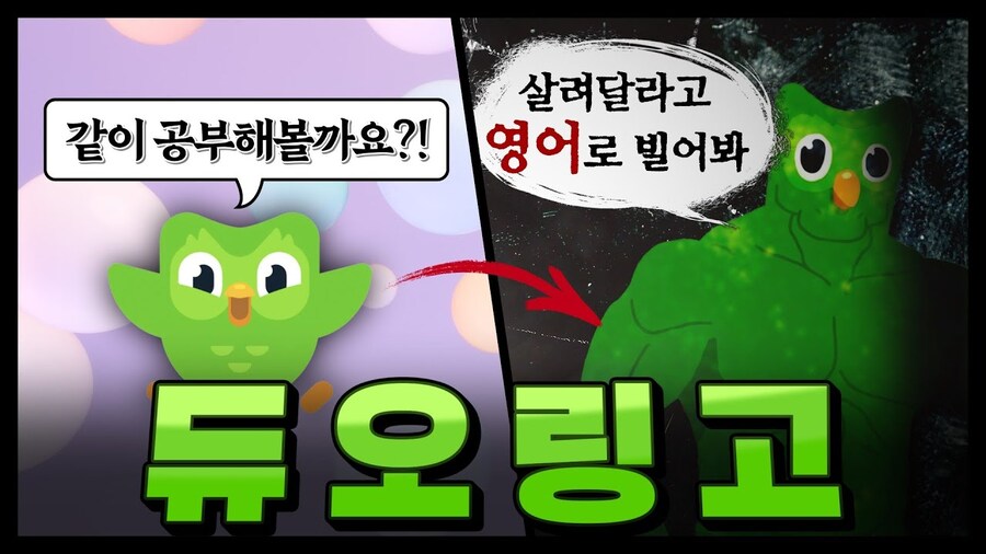 듀오링고 밈을 받아들인 듀오링고 근황 ㅋㅋㅋ_1.jpg