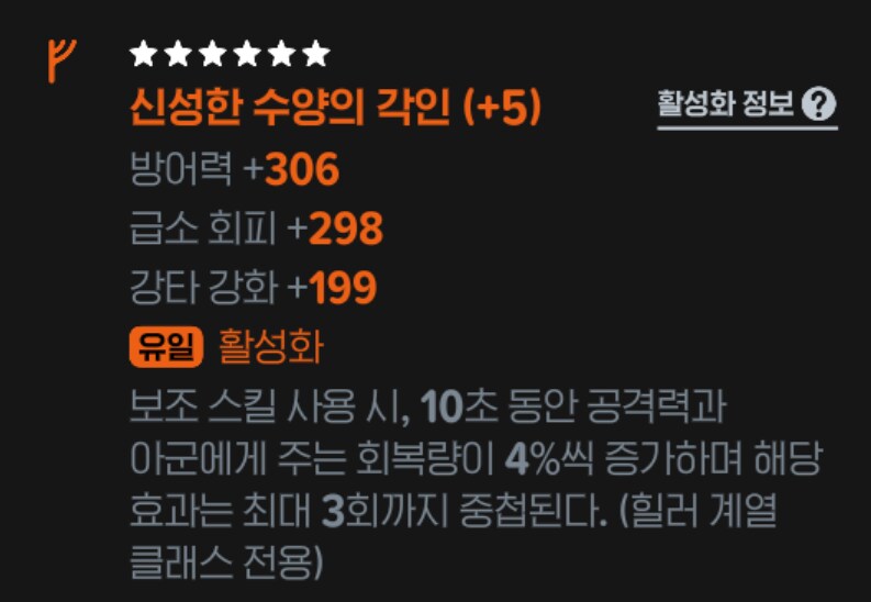 마비m) 룬 바꾸려는데 뭐 빼는게 좋음?_3.png