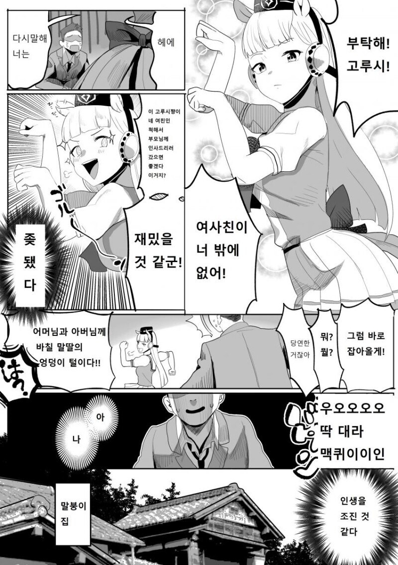 말딸) 여자친구 행세 해주는 만화.manhwa_2.jpg