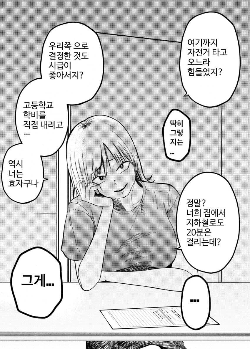 아르바이트 면접보러가는manga_2.jpg