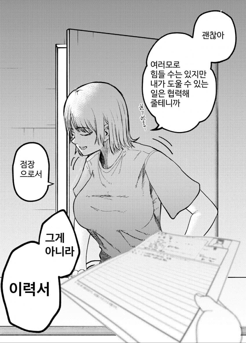 아르바이트 면접보러가는manga_3.jpg