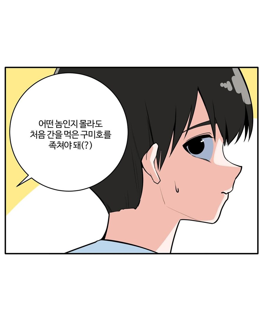 백수생활중인 구미호.manhwa_3.jpg