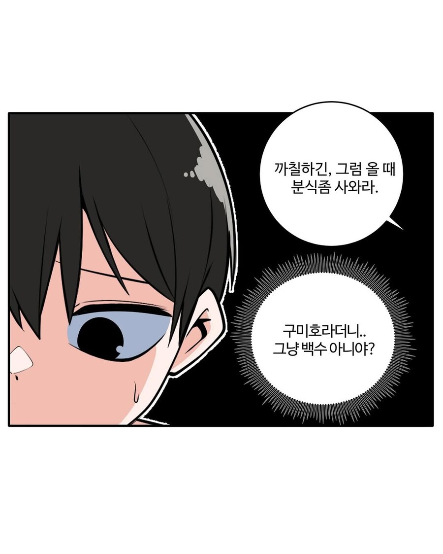 백수생활중인 구미호.manhwa_7.jpg