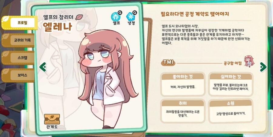 트릭컬) 이번 이벤트로 확인 가능한 엘레나 야함 포인트_1.jpg