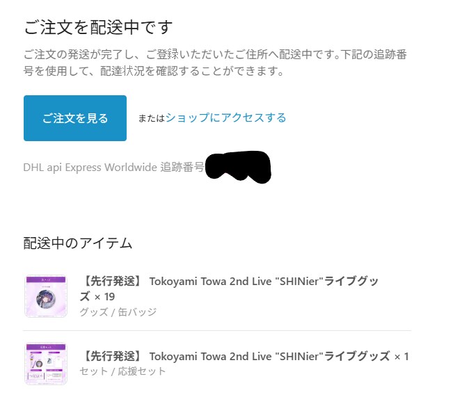 버튜버)드디어 토와 라이브 굿즈 출발했네_1.png
