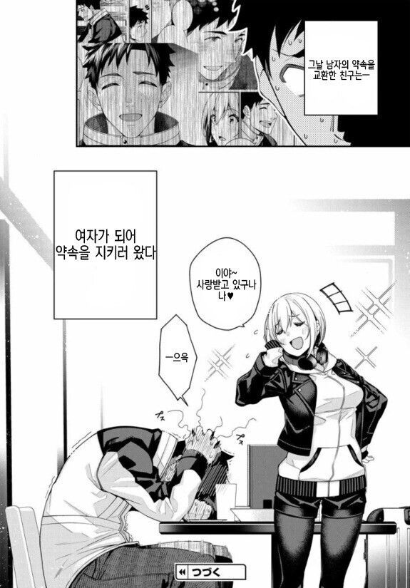 7년만에 소꿉친구와 재회한 만화.manhwa_3.jpg