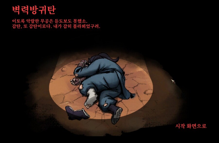 활협전) 얼탱없는 죽음 뭔데_1.jpg
